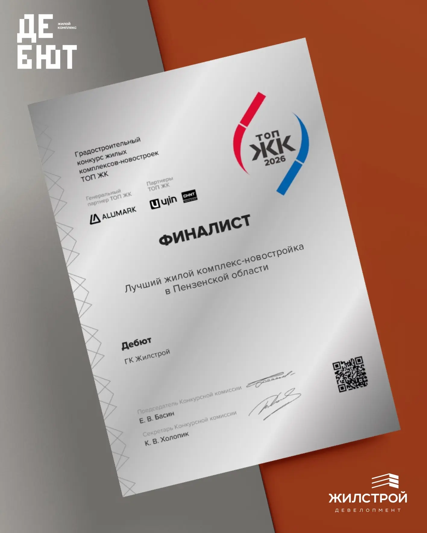 Мы — финалисты «ТОП ЖК-2026»🔥

Жилой комплекс Дебют вошёл в число лучших в номинации
«Лучший жилой 
