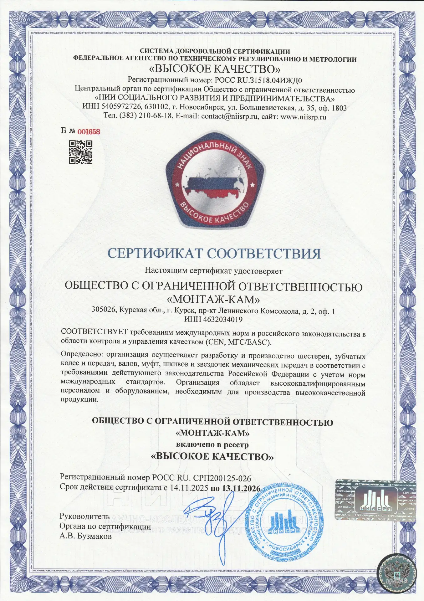 Высокое Качество - для нас не просто слова!