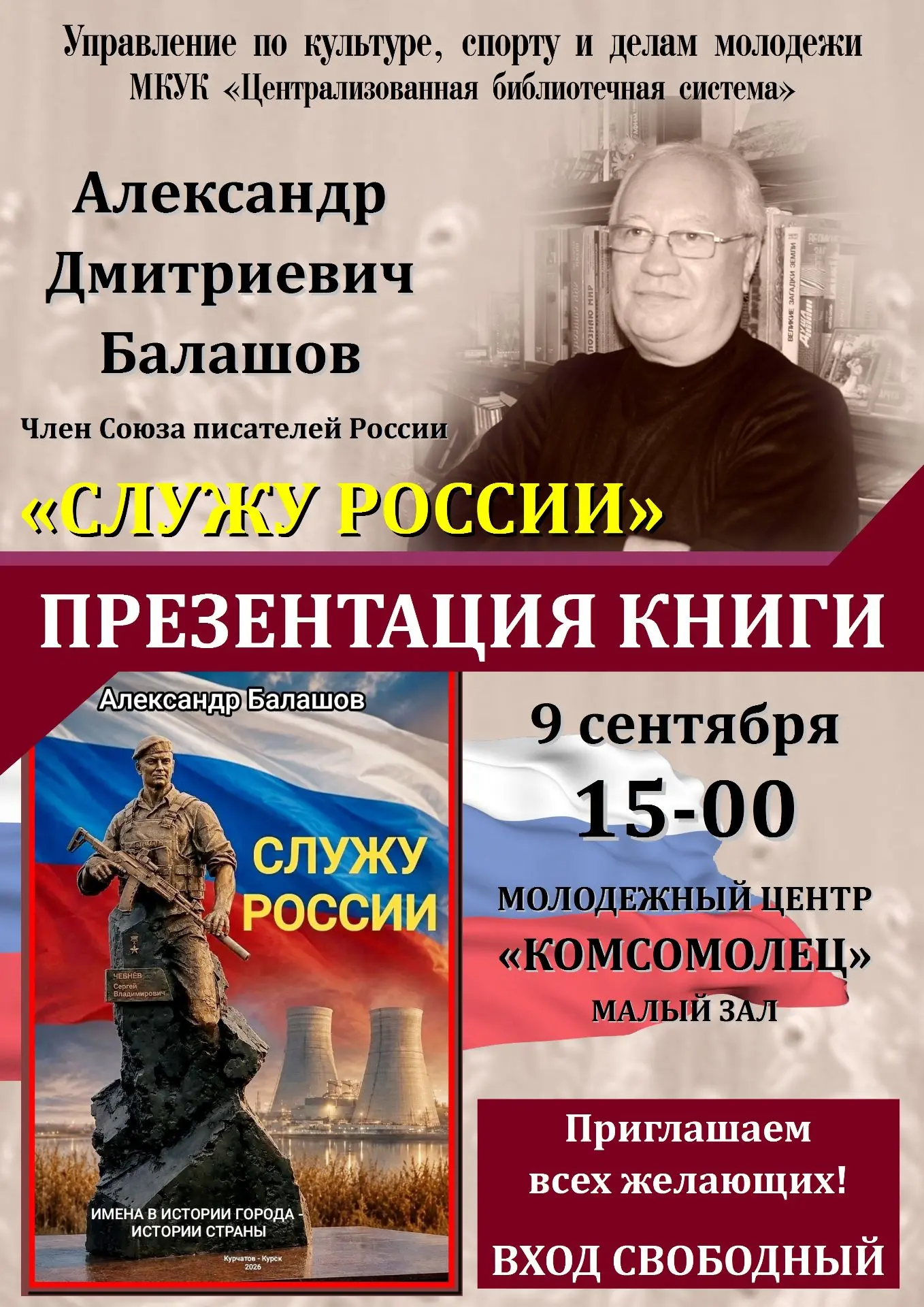 #КурчатовБиблиотека