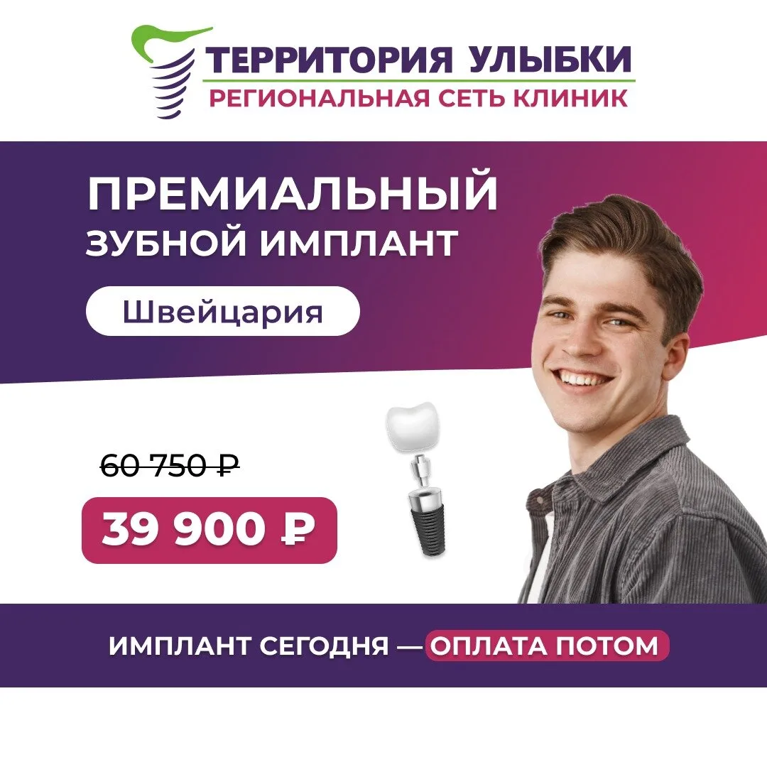Имплант Straumann со скидкой — успейте записаться!
