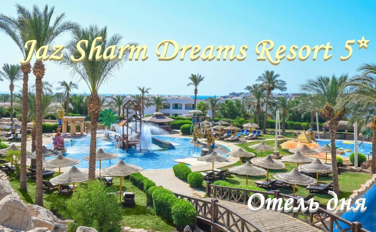 🌴Отель дня!🏡
