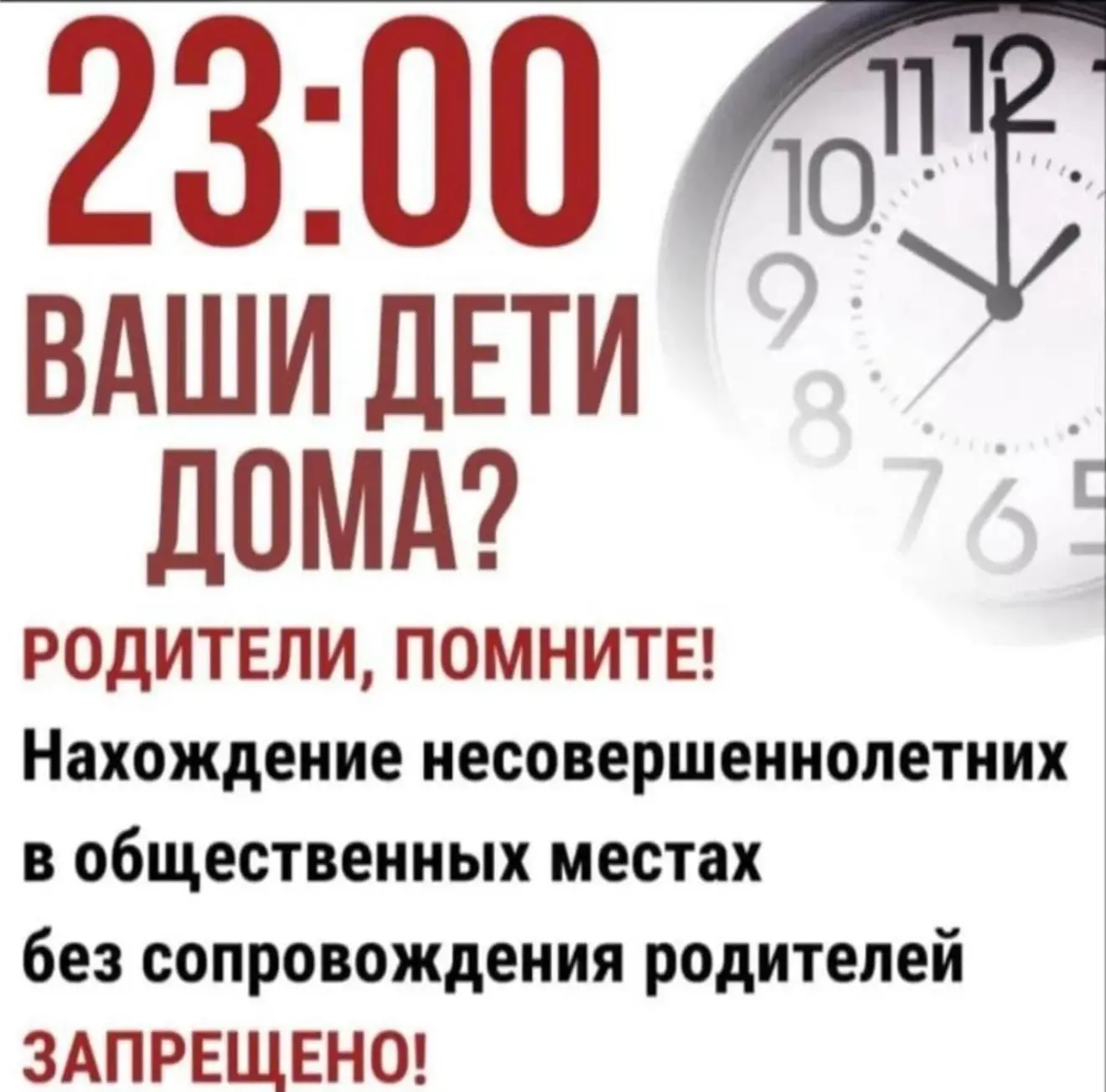 Комендантский час для несовершеннолетних в России — это законодательная мера, запрещающ...