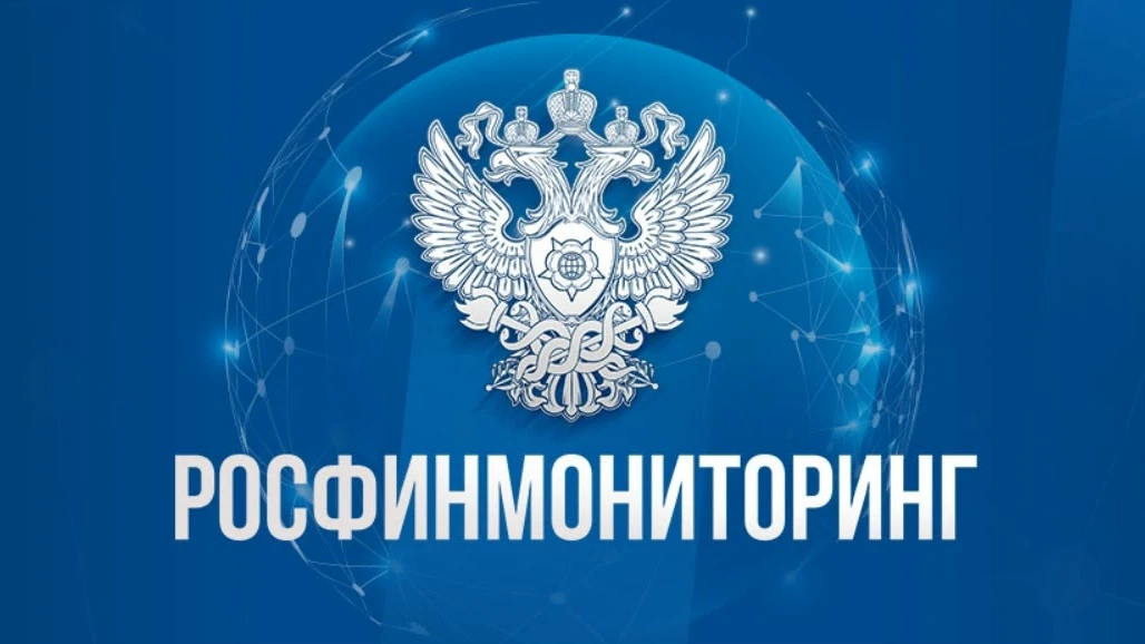 Росфинмониторинг с 1 сентября получит доступ к данным платежей через «Мир», СБП и с исп...