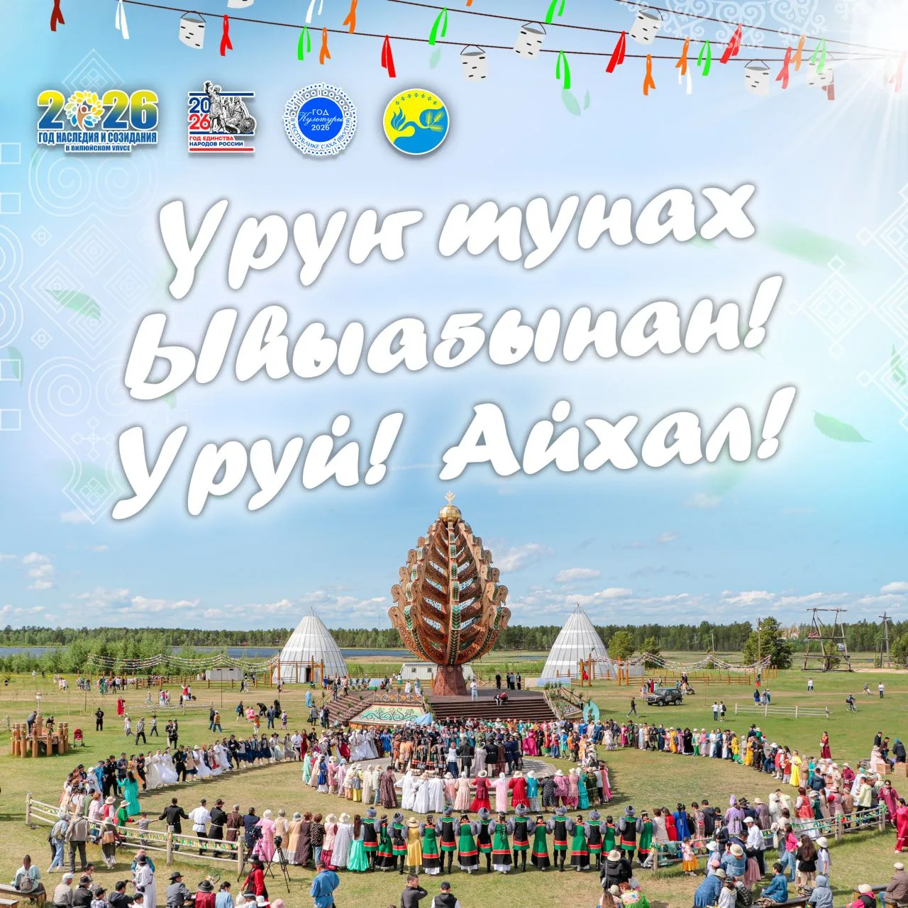 💠 Күндү Бүлүү улууһун олохтоохторо, ытык-мааны ыалдьыттар!

Бүлүү улууһун дьаһалтатын уонна тус бэй