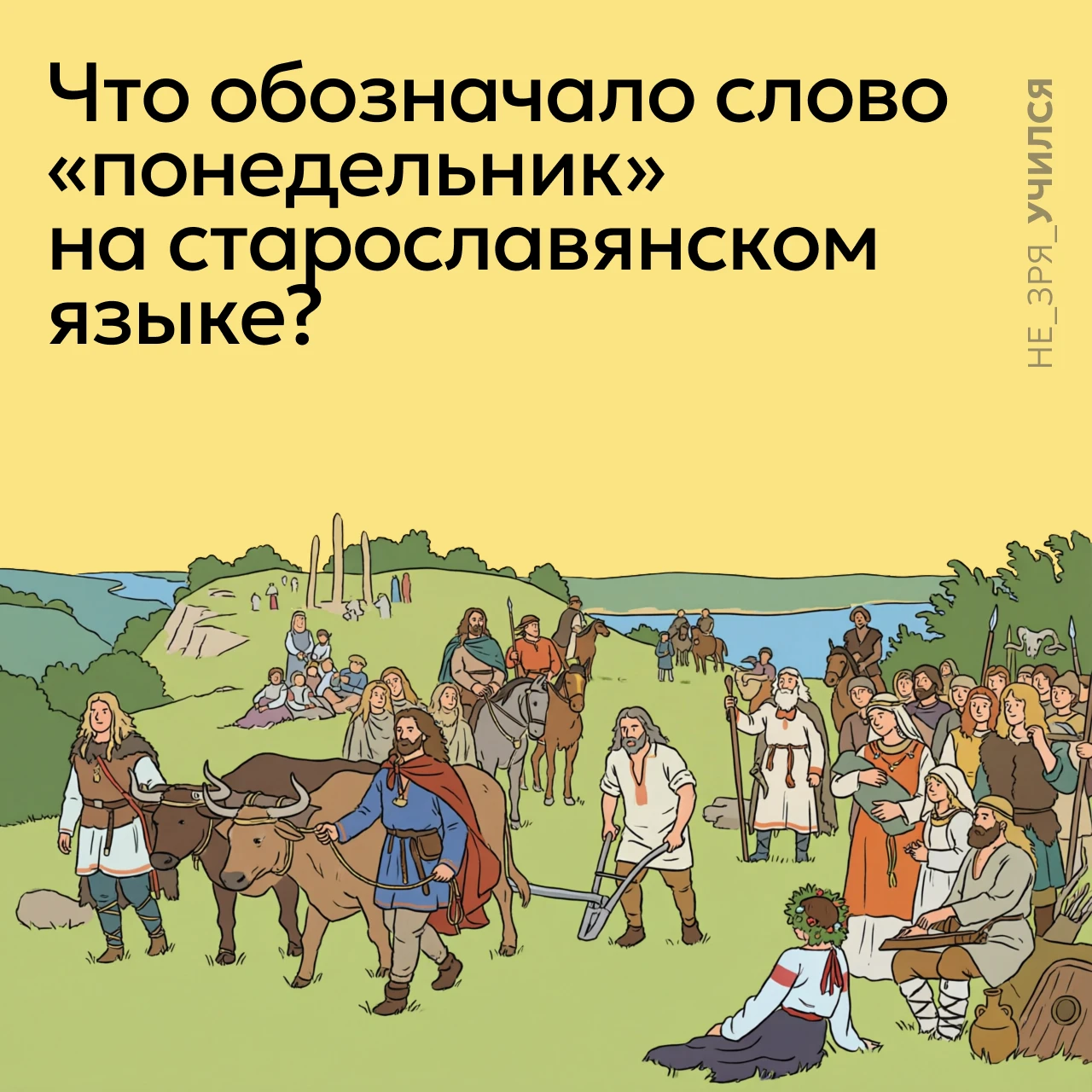 🤔  С течением времени корень в слове может меняться, сливаться с суффиксами или приста...