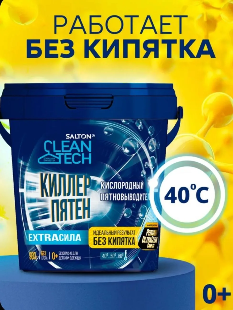 Мощный кислородный отбеливатель