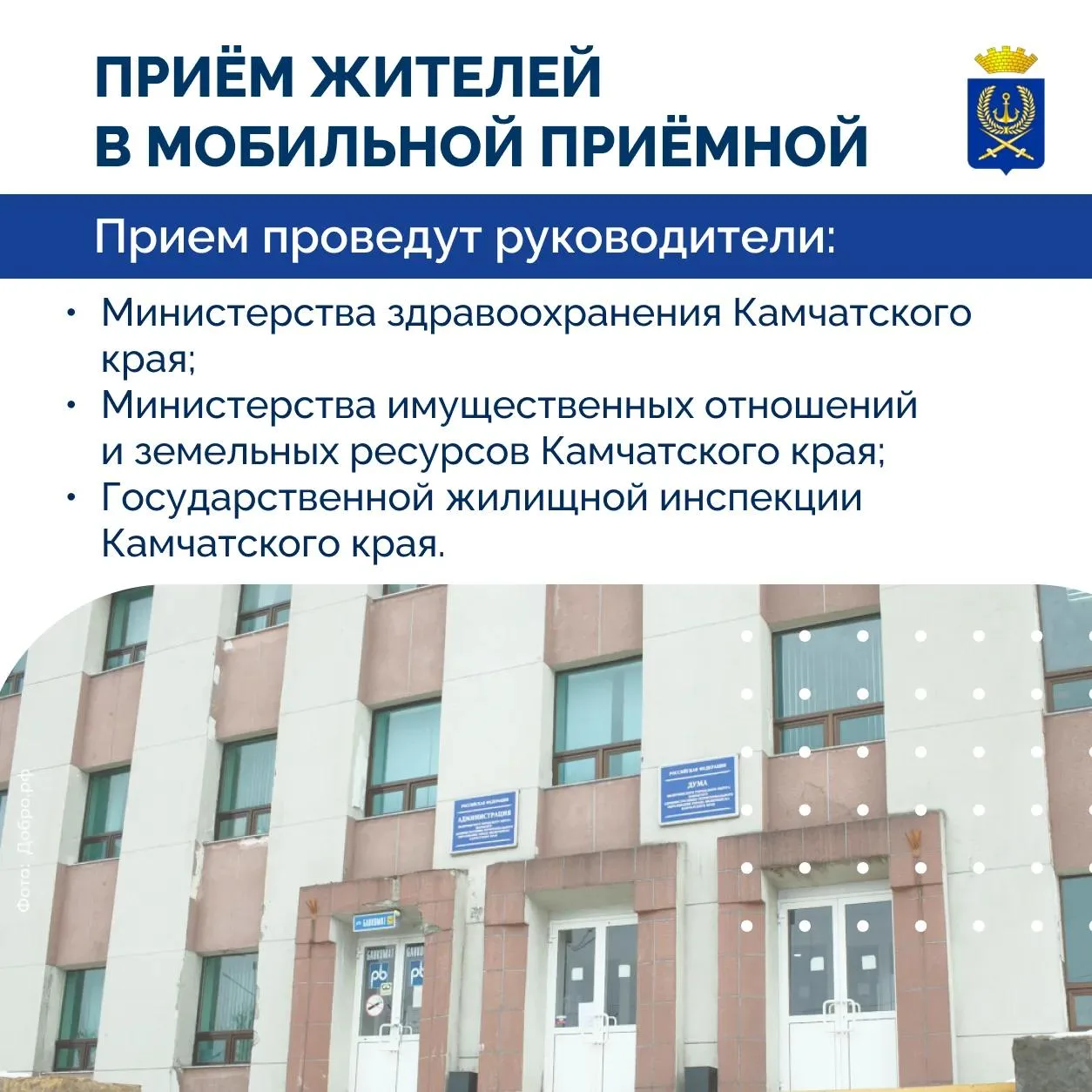 23 ИЮЛЯ В ВИЛЮЧИНСКЕ ПРОЙДЕТ ПРИЁМ ЖИТЕЛЕЙ В МОБИЛЬНОЙ ПРИЕМНОЙ