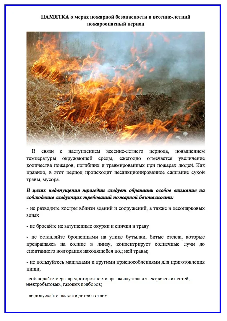 Уважаемые жители нашего села! С наступлением весенне-летнего пожароопасного периода   п...