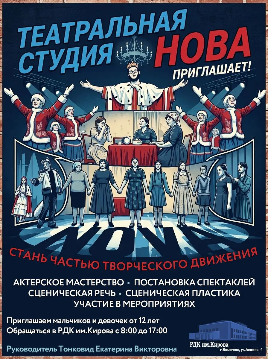 🎭 ОТКРЫТ НАБОР В ТЕАТРАЛЬНУЮ СТУДИЮ «NOVA»!