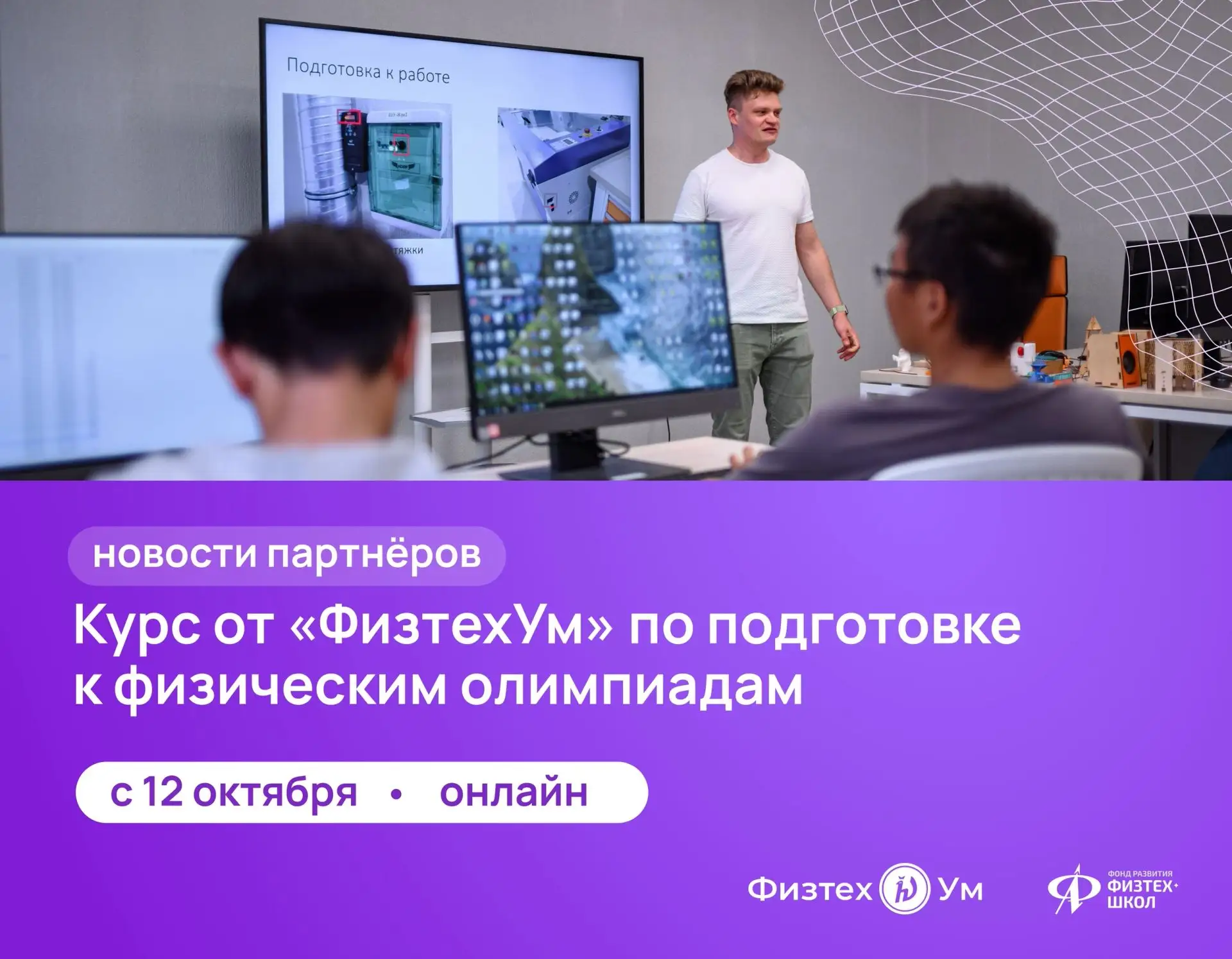 ФизтехУм» открывает набор на курс по олимпиадной физике ⚛