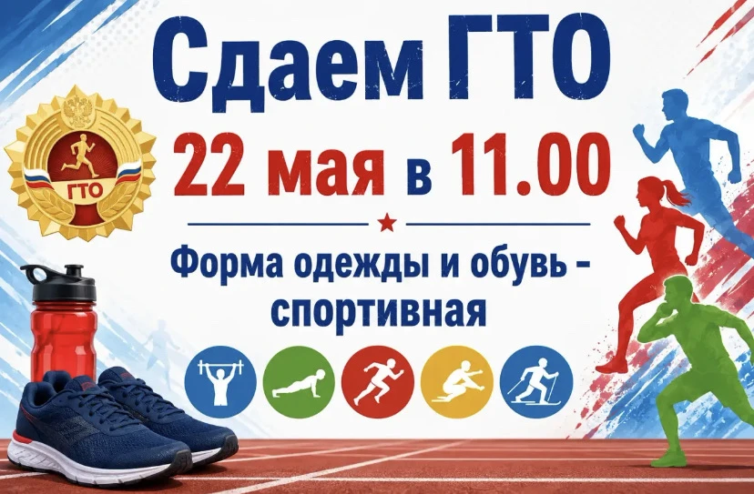 ‼️ГТО