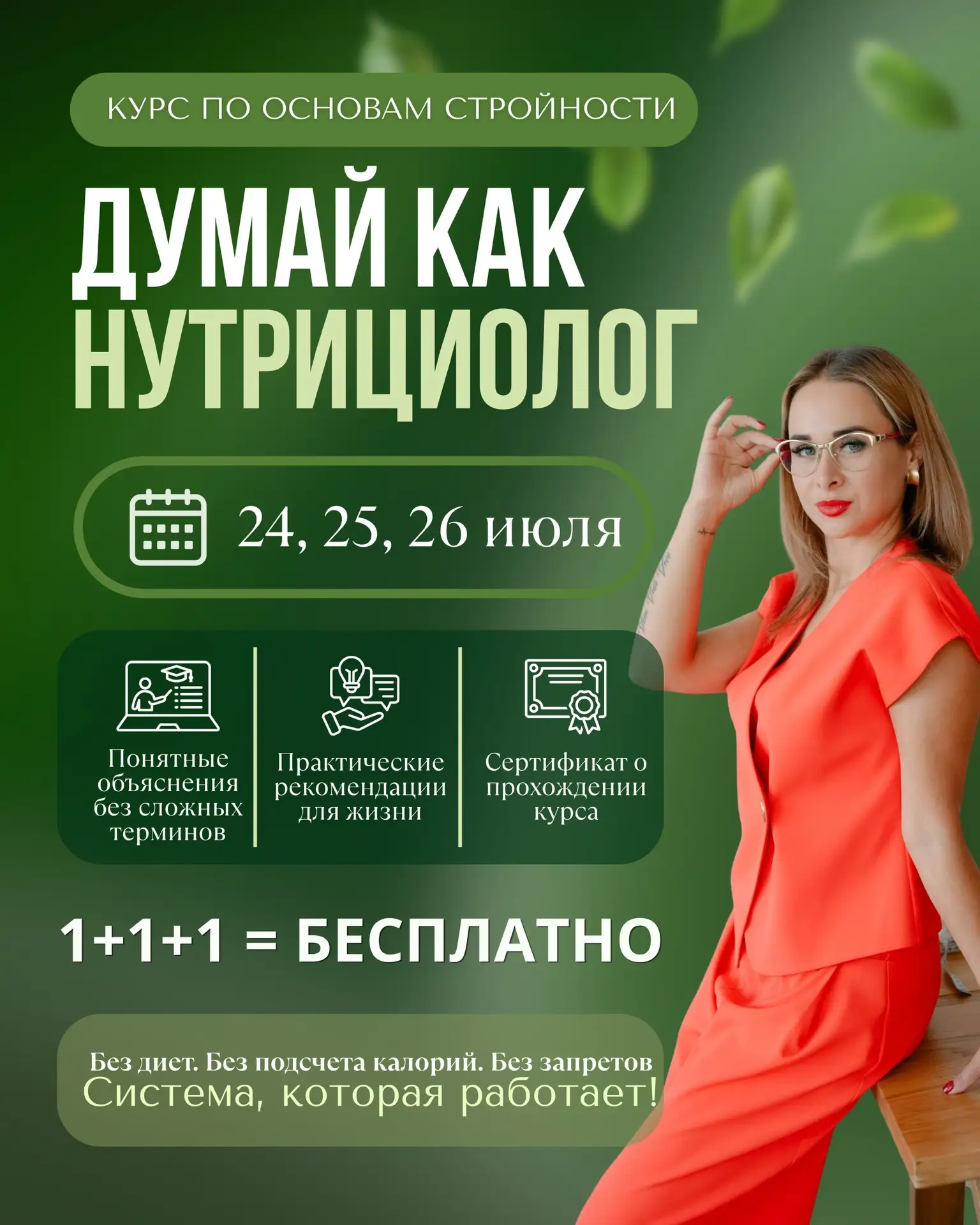 КУРС ПО ОСНОВАМ СТРОЙНОСТИ
