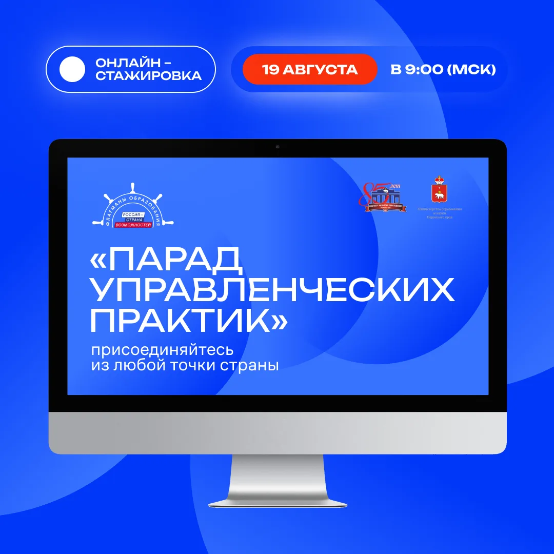 Восемь готовых решений для вашей образовательной организации: присоединяйтесь к онлайн-...
