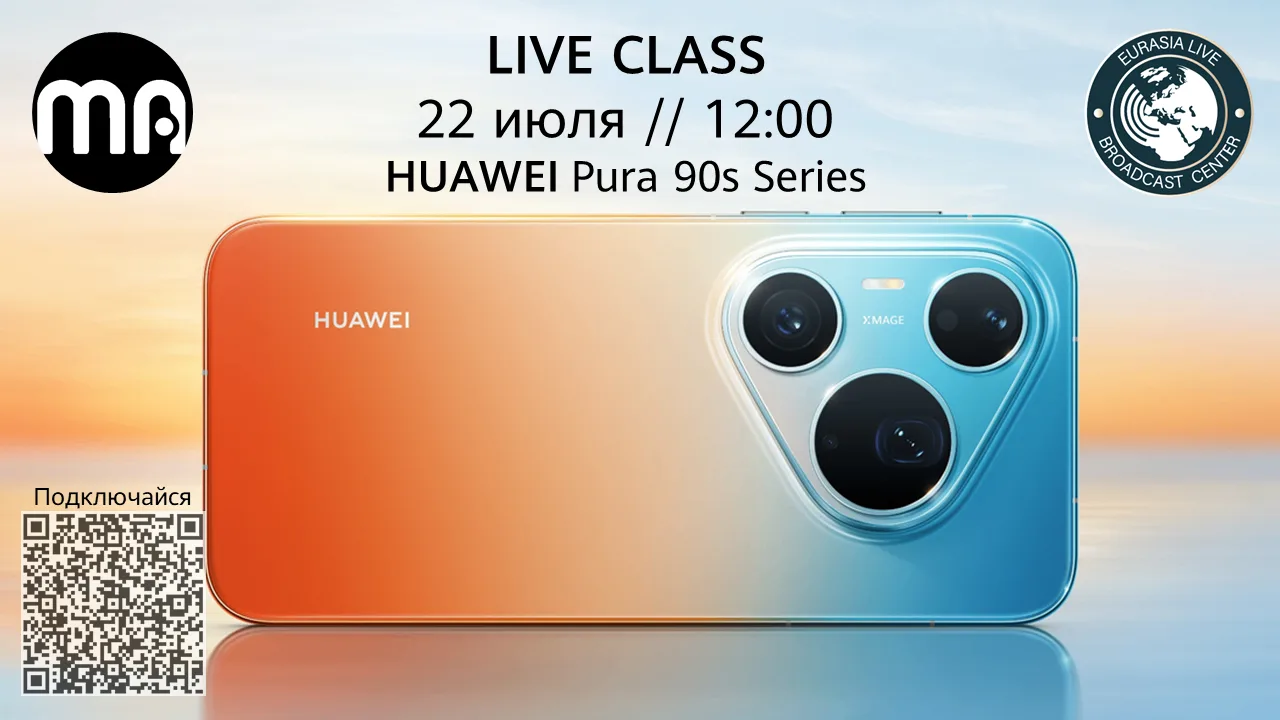 HUAWEI Pura 90s Series! 📱 
Вебинар состоится в среду, 22 июля, в 12.00 (время московское).
 
Присое