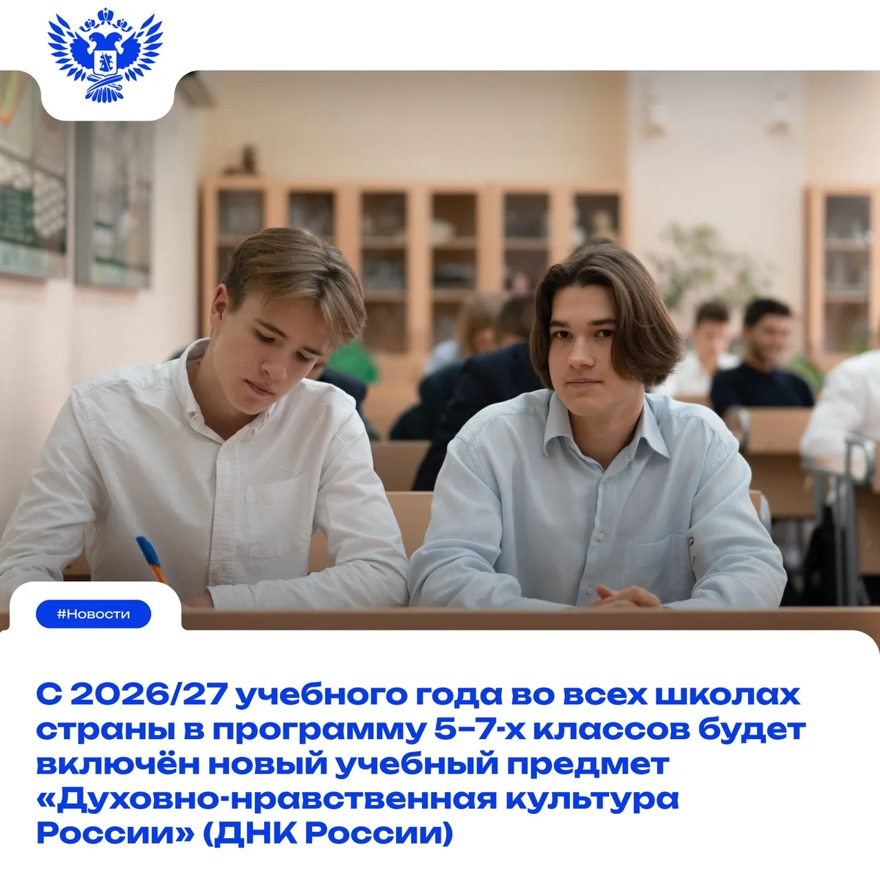 ✅ Сергей Кравцов: «Предмет ДНКР основан на изучении традиционных ценностей с опорой на утверждённый 