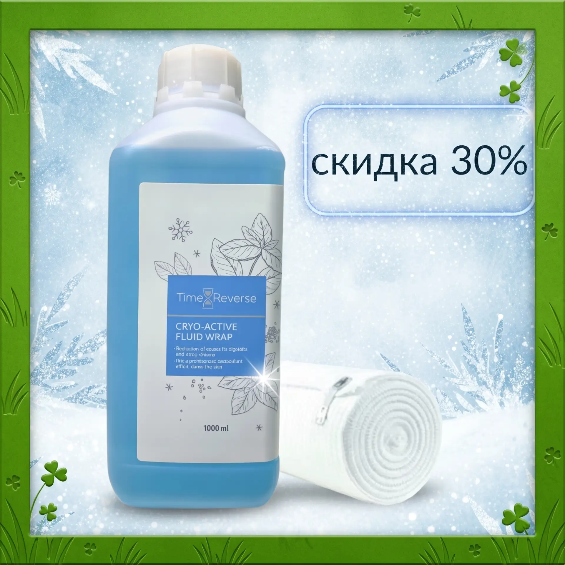 Заморозим целлюлит с КРИО-АКТИВ?