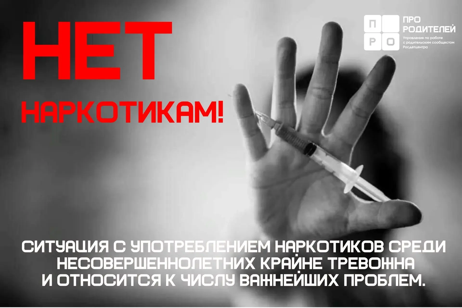 🛡️Наркомания среди несовершеннолетних