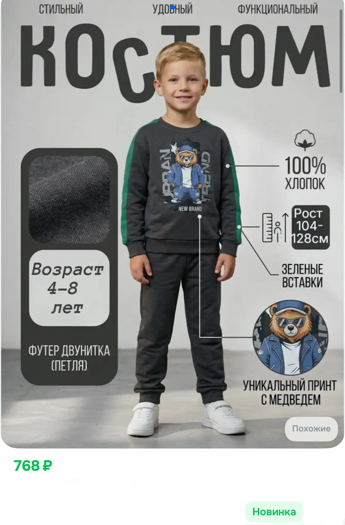 Костюм ✅