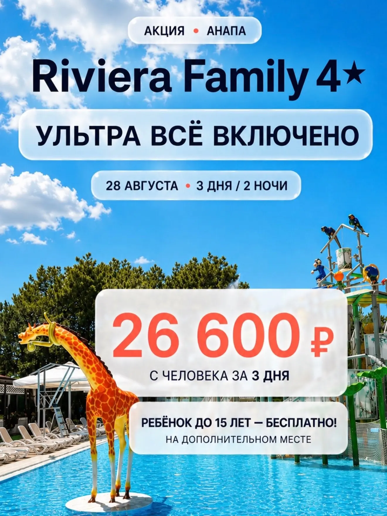 🔥 АКЦИЯ | АНАПА