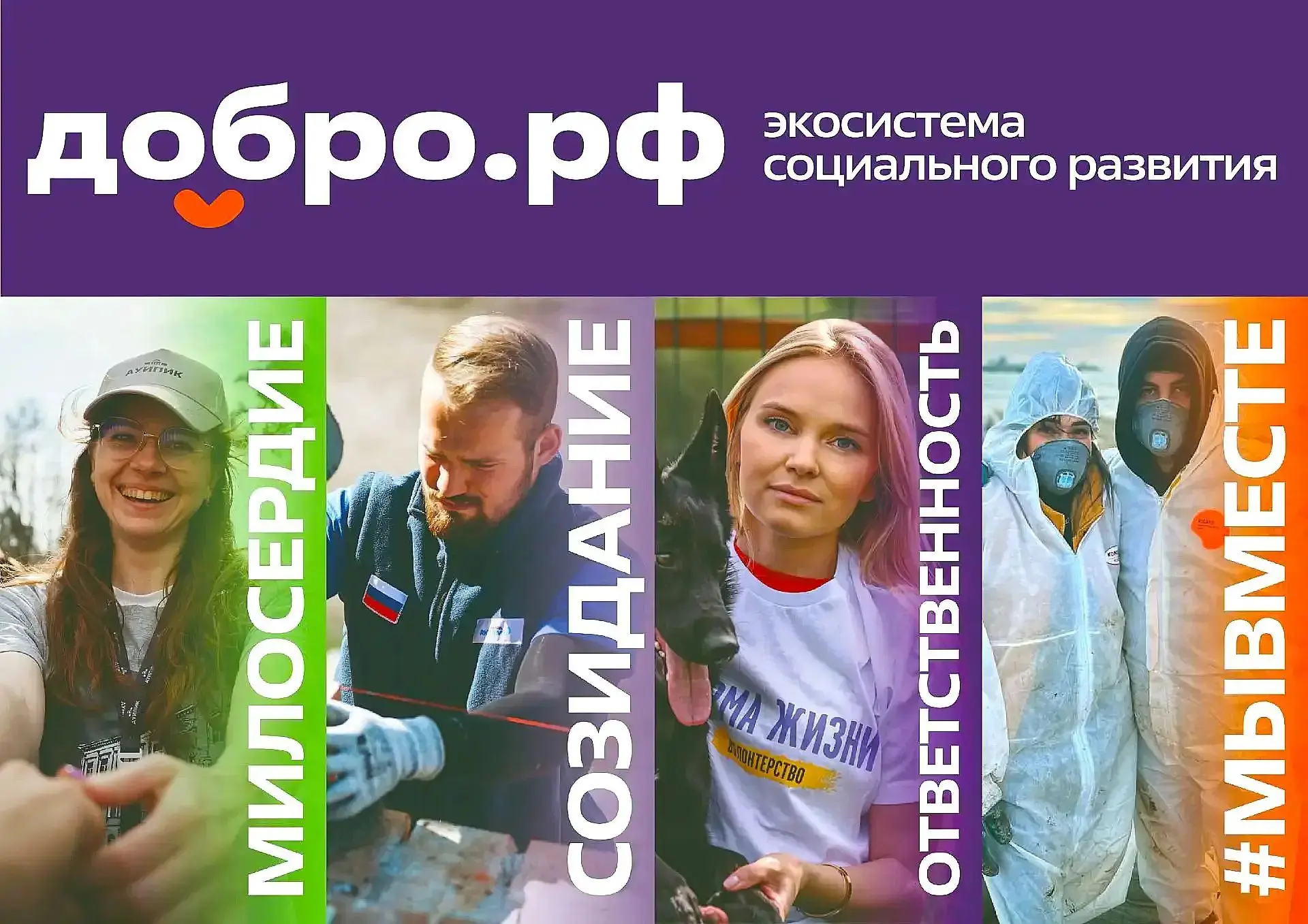 🎉 Просветительская акция «Добро.рф — платформа добрых дел»: вместе делаем мир лучше! �...