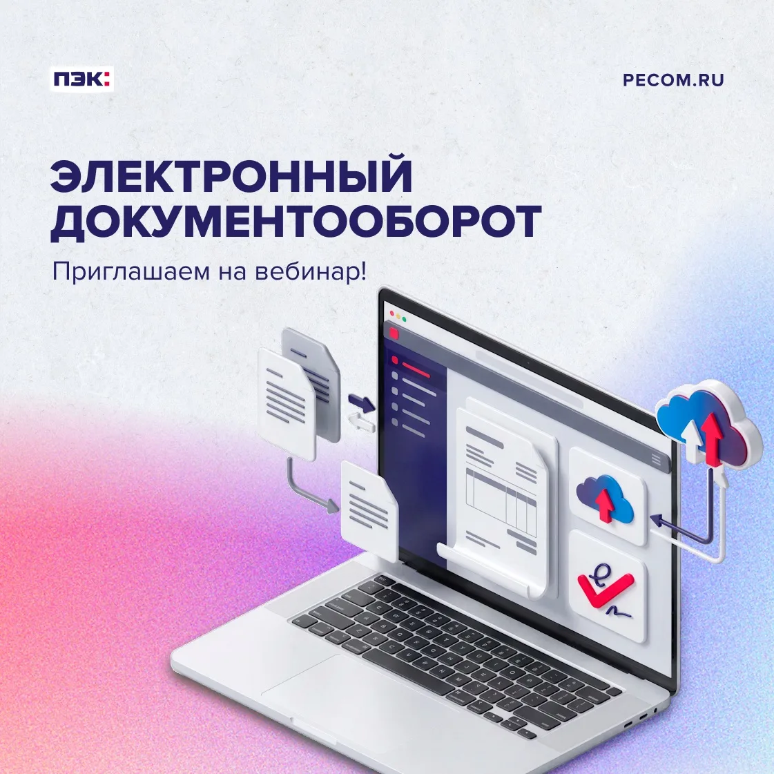 ЛОГИСТИКА 2.0. ИЗМЕНЕНИЯ В ДОКУМЕНТООБОРОТЕ