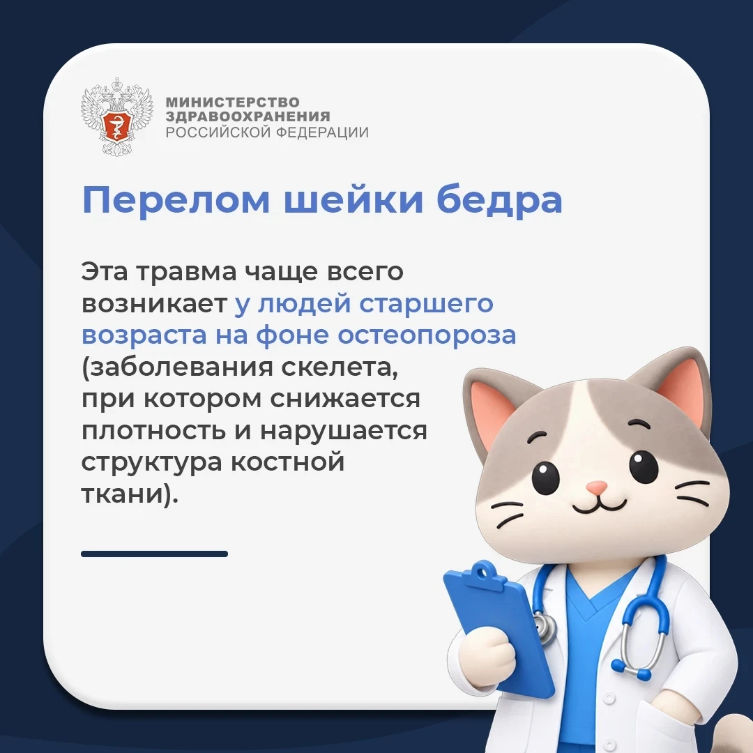 #ПростыеПравила: Что нужно знать о переломе шейки бедра?