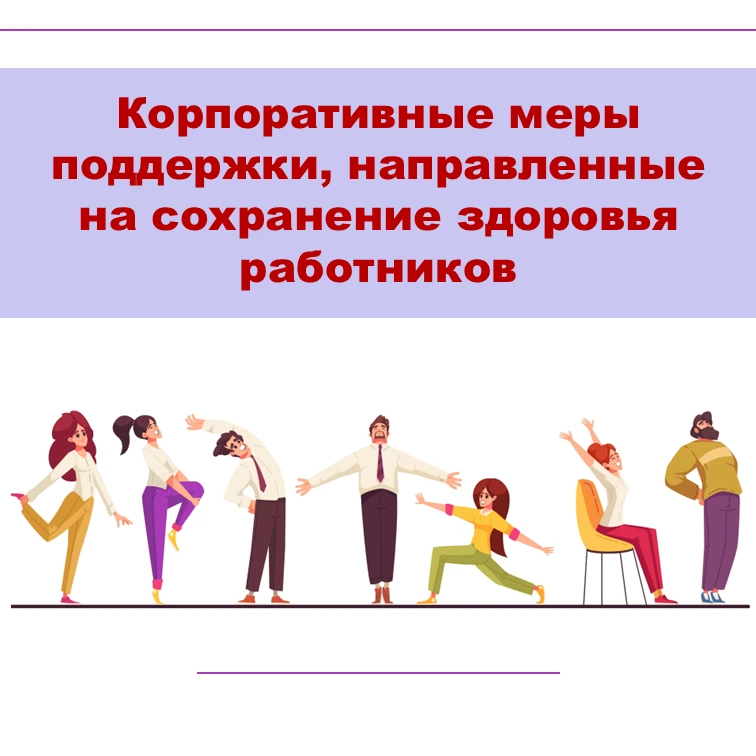 ❤️ Ваше здоровье — приоритет! Работодатели Хабаровского края инвестируют в благополучие...