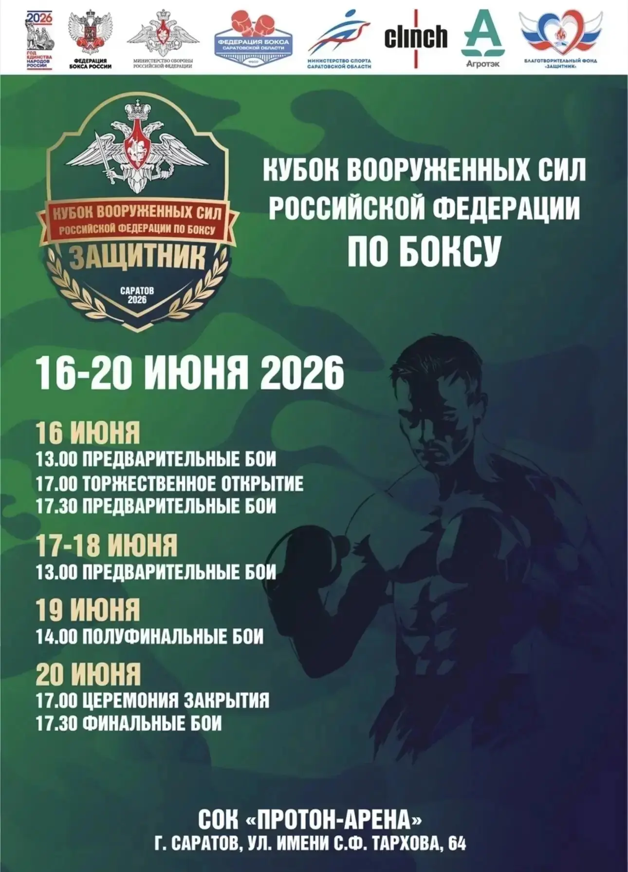 🏆Друзья! На нашей любимой "Протон-Арене" с 16 по 20 июня пройдет яркое спортивное событие -  Кубок 