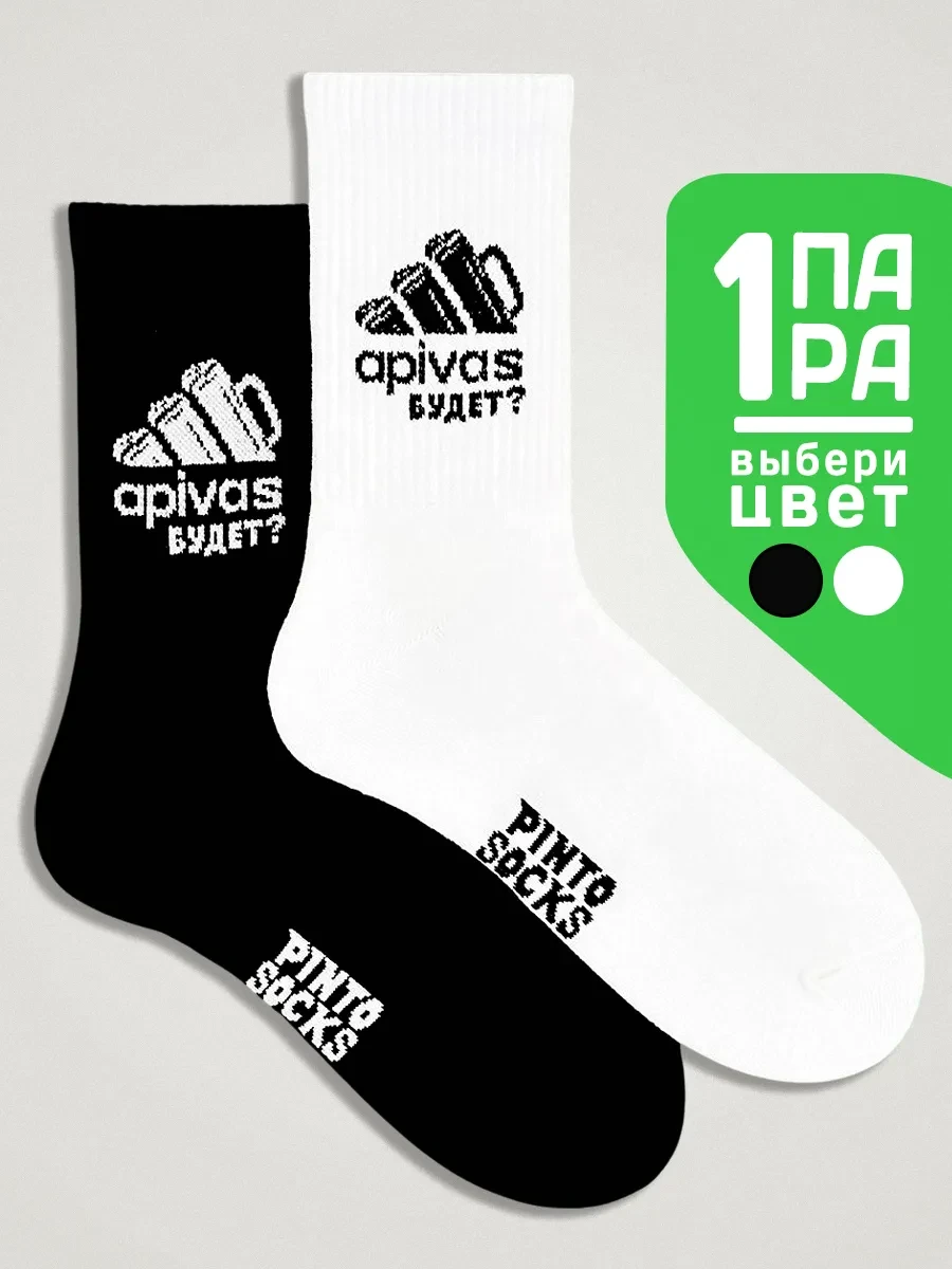⚡️ Прикольные смешные носки с принтом и надписями, Pinto Socks