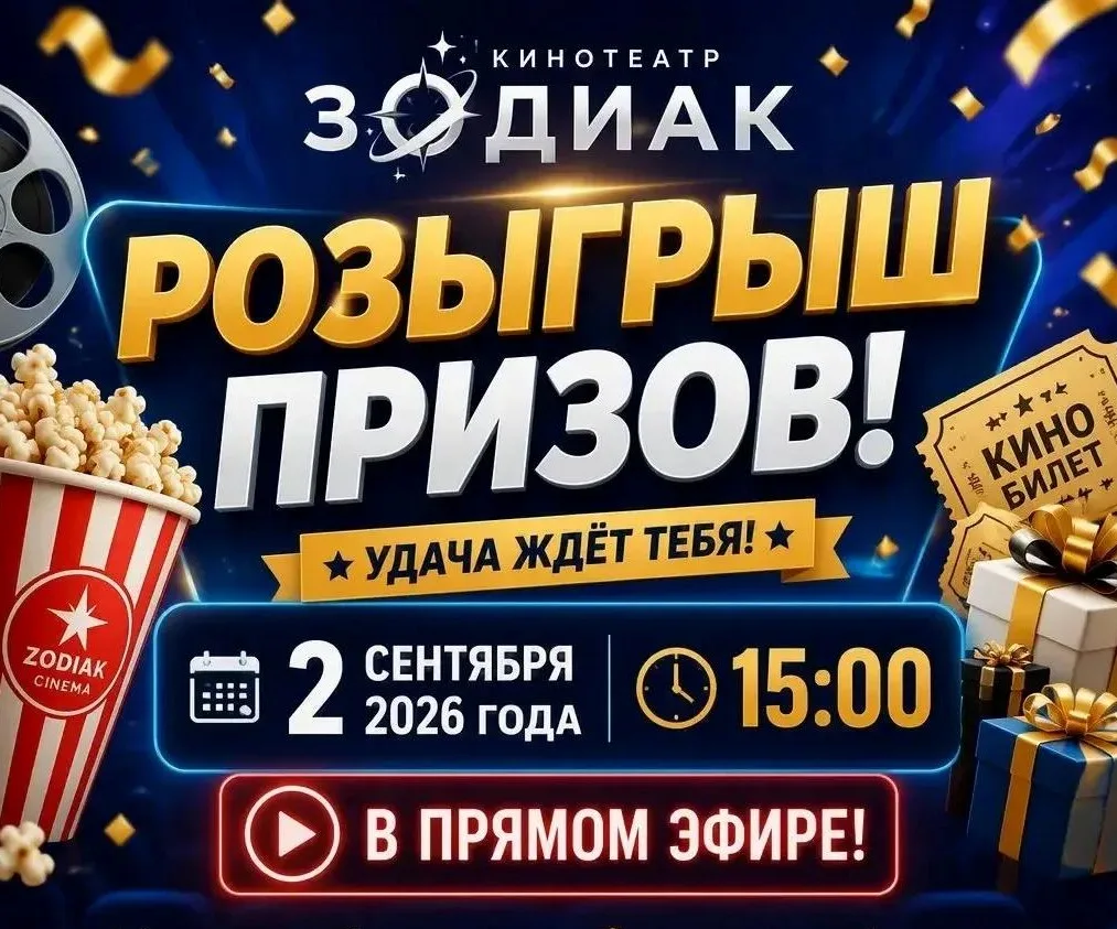 🎉 Внимание, дорогие зрители!