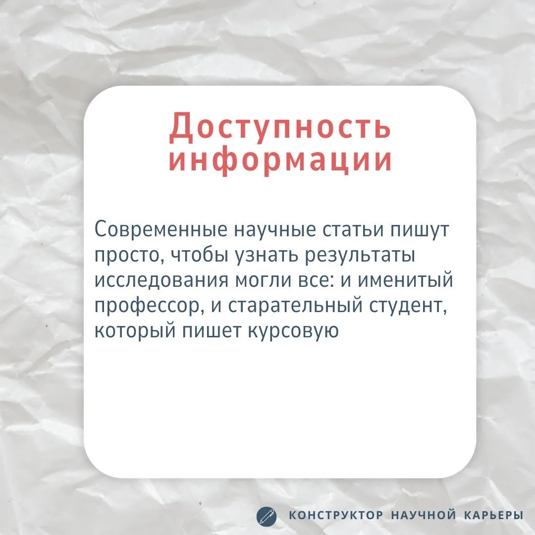 Как писать научным языком  Часто авторы получают от рецензентов замечание, что язык статьи не соотве