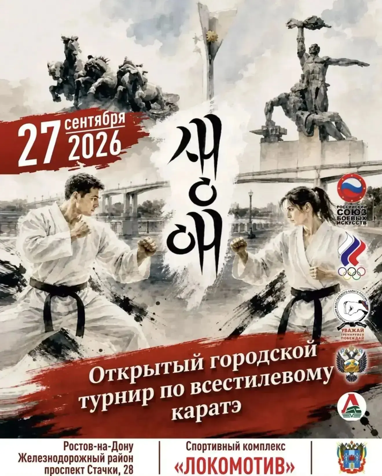 27 сентября в Ростове-на-Дону прошли соревнования по всестилевому карате. На татами выш...