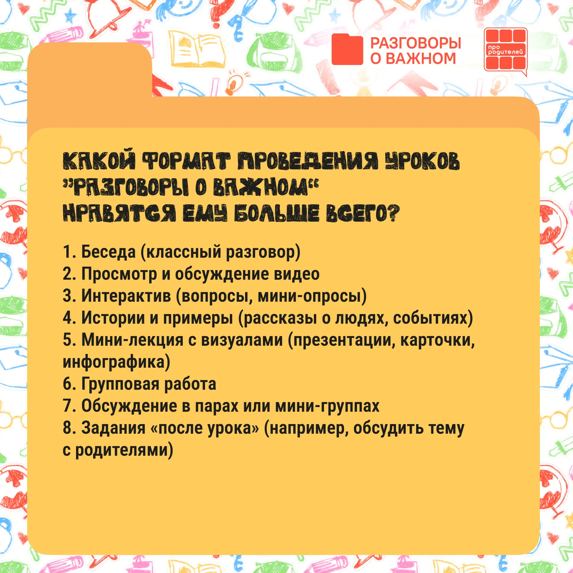 📚 Зимние «Разговоры о важном» – что запомнил ребенок? Какие темы стоит обсудить еще раз?  Каждый пон