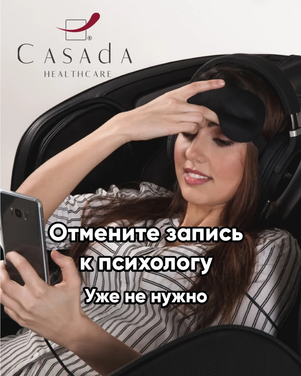 Антистресс-система Braintronics в массажных креслах Casada заменяет массажиста и психол...
