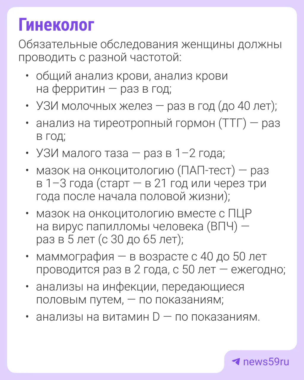 🔔 Вам пришло новое сообщение: пора проверить здоровье  Делать чекапы, особенно во взрослом возрасте,