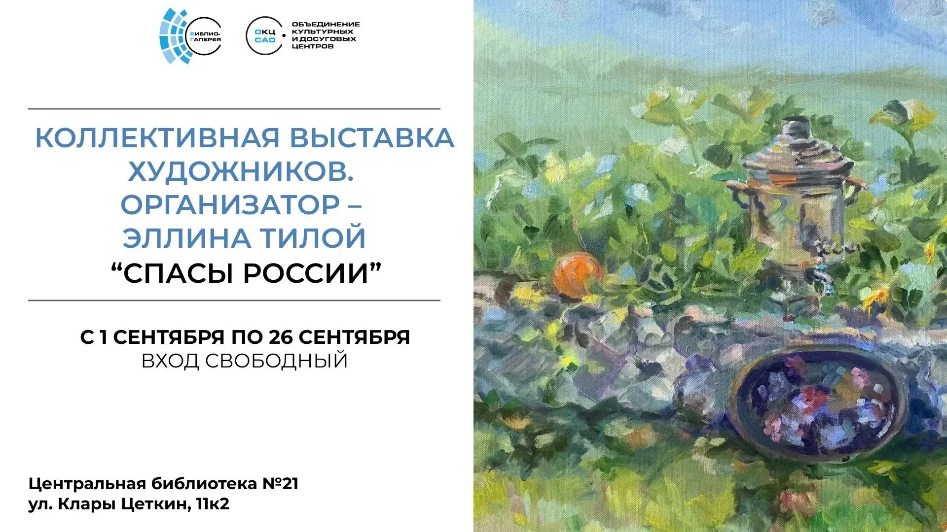 🎨 «Спасы России»: живописное признание в любви к Родине