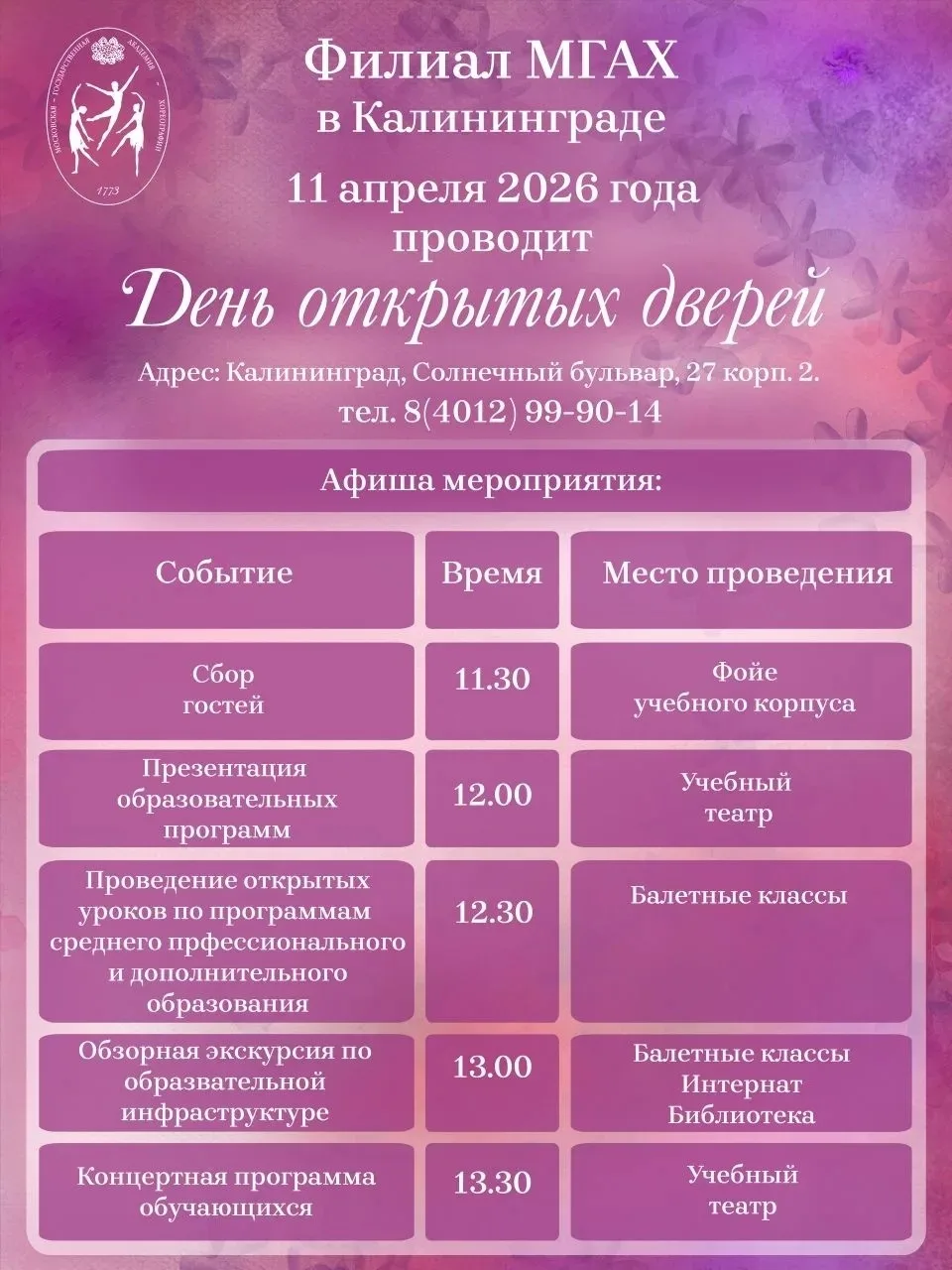 ✅ День открытых дверей (на правах рекламы)