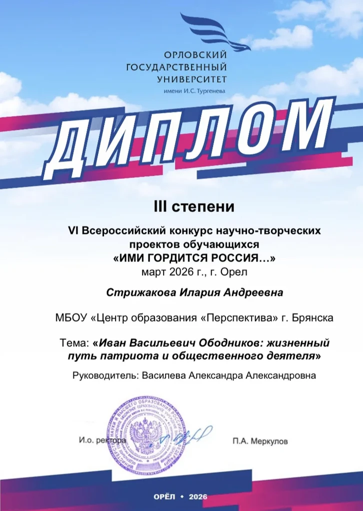 🎓🏆👏Поздравляем дипломантов IV Всероссийского конкурса научно-творческих проектов обучающихся «Ими го
