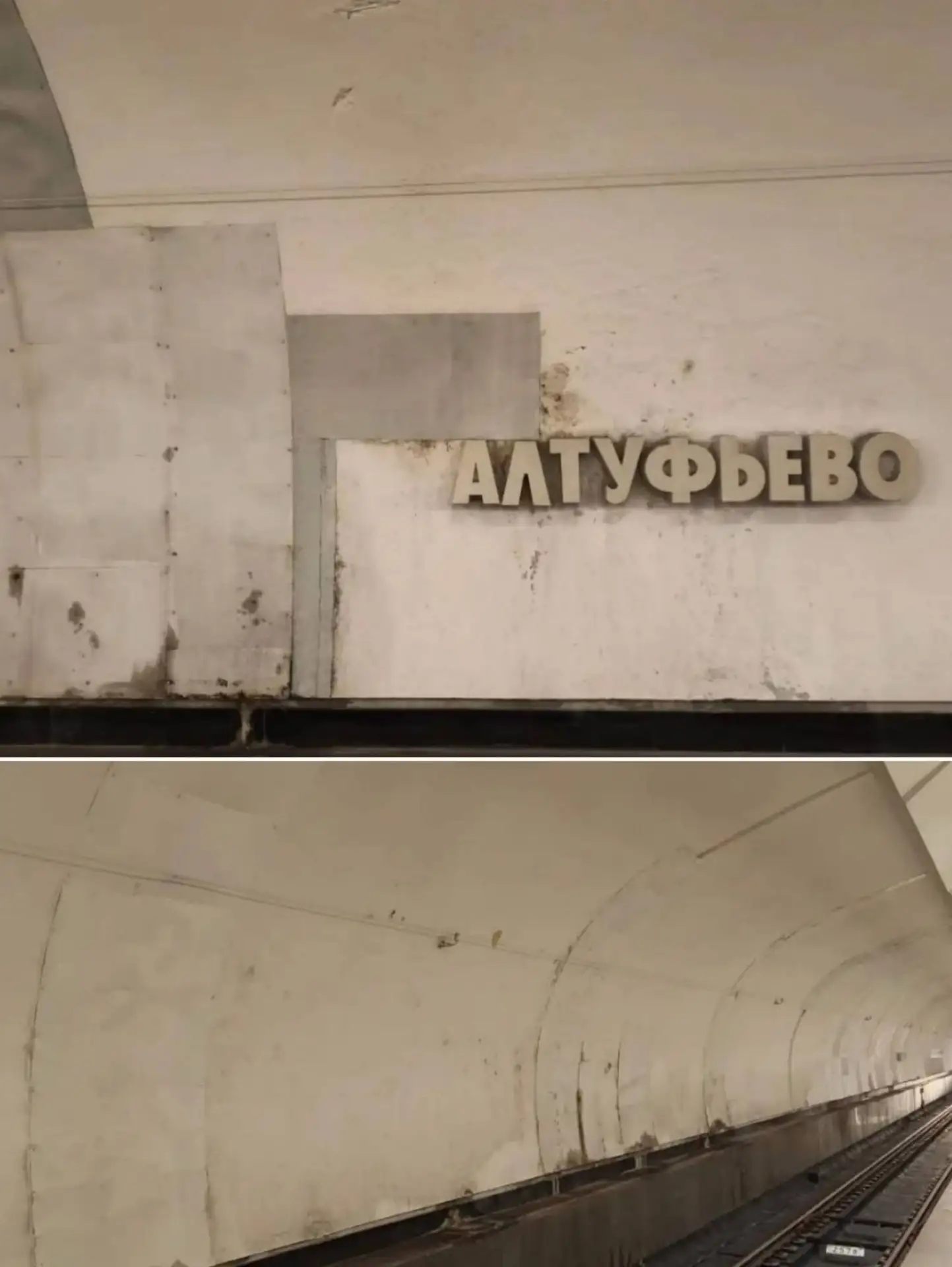 🛠️ Станция «Алтуфьево» всё сильнее нуждается в ремонте