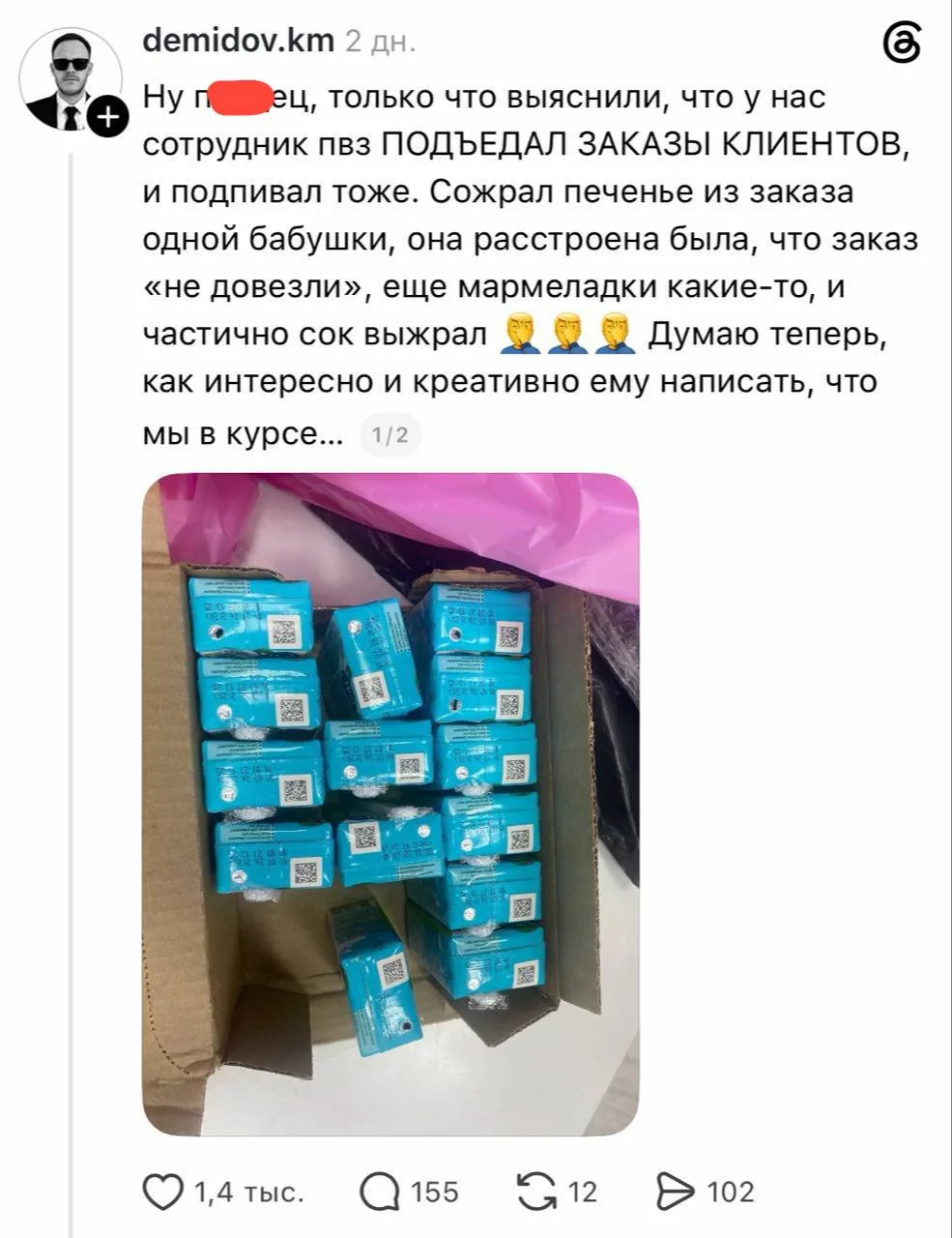 «Сотрудник ПОДЪЕДАЛ ЗАКАЗЫ КЛИЕНТОВ. Сожрал печенье из заказа одной бабушки, ещё мармел...