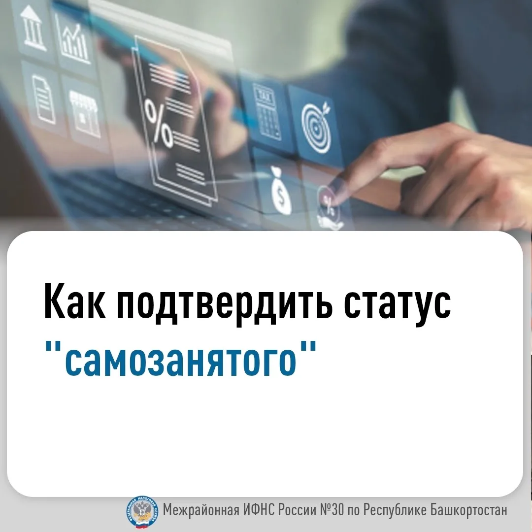 📰Хотите подтвердить статус плательщика налога на профессиональный доход (НПД) и получить справку о 