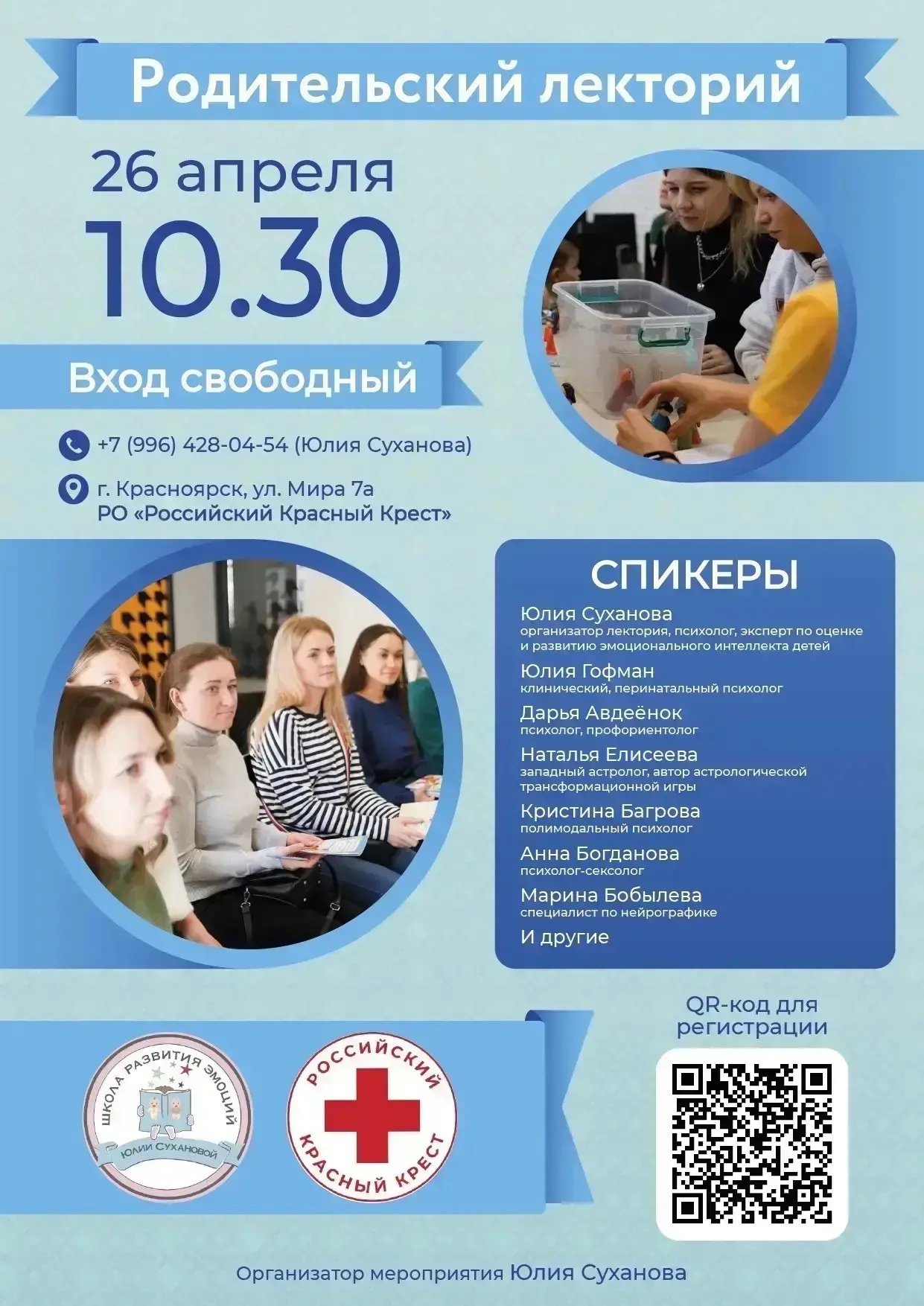 Красноярских родителей приглашают на бесплатный лекторий  В Красноярске стартует уникальный образова