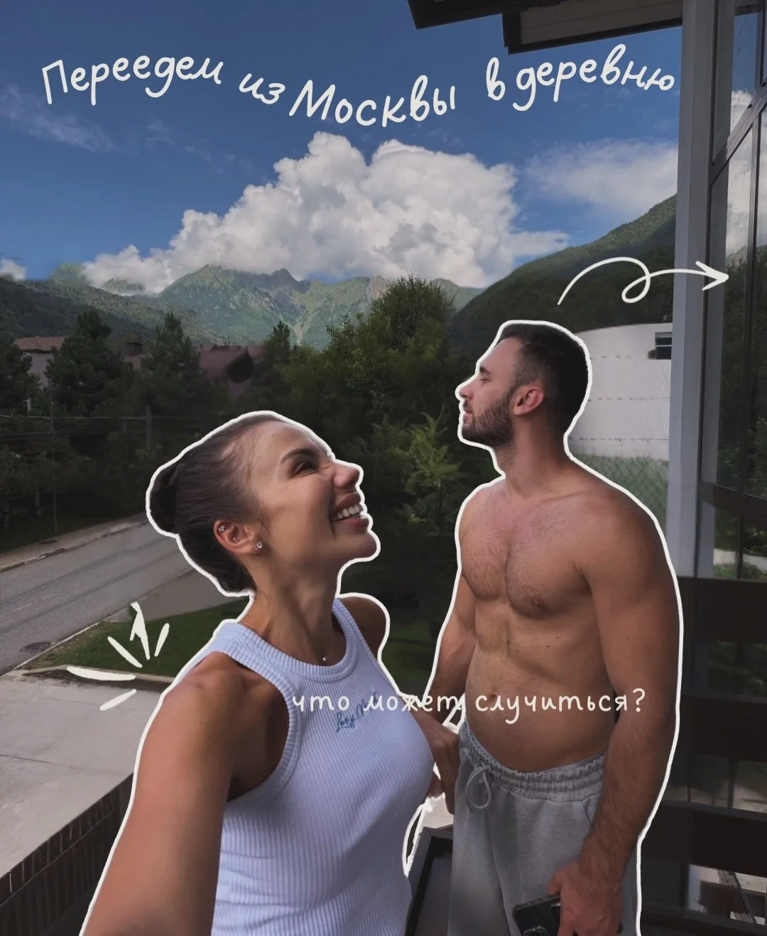 Переедем из Москвы в деревню, что может случиться?🥹