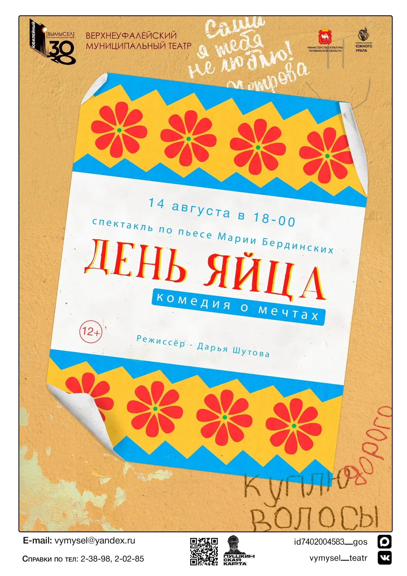 🔴 14 августа в 18:00