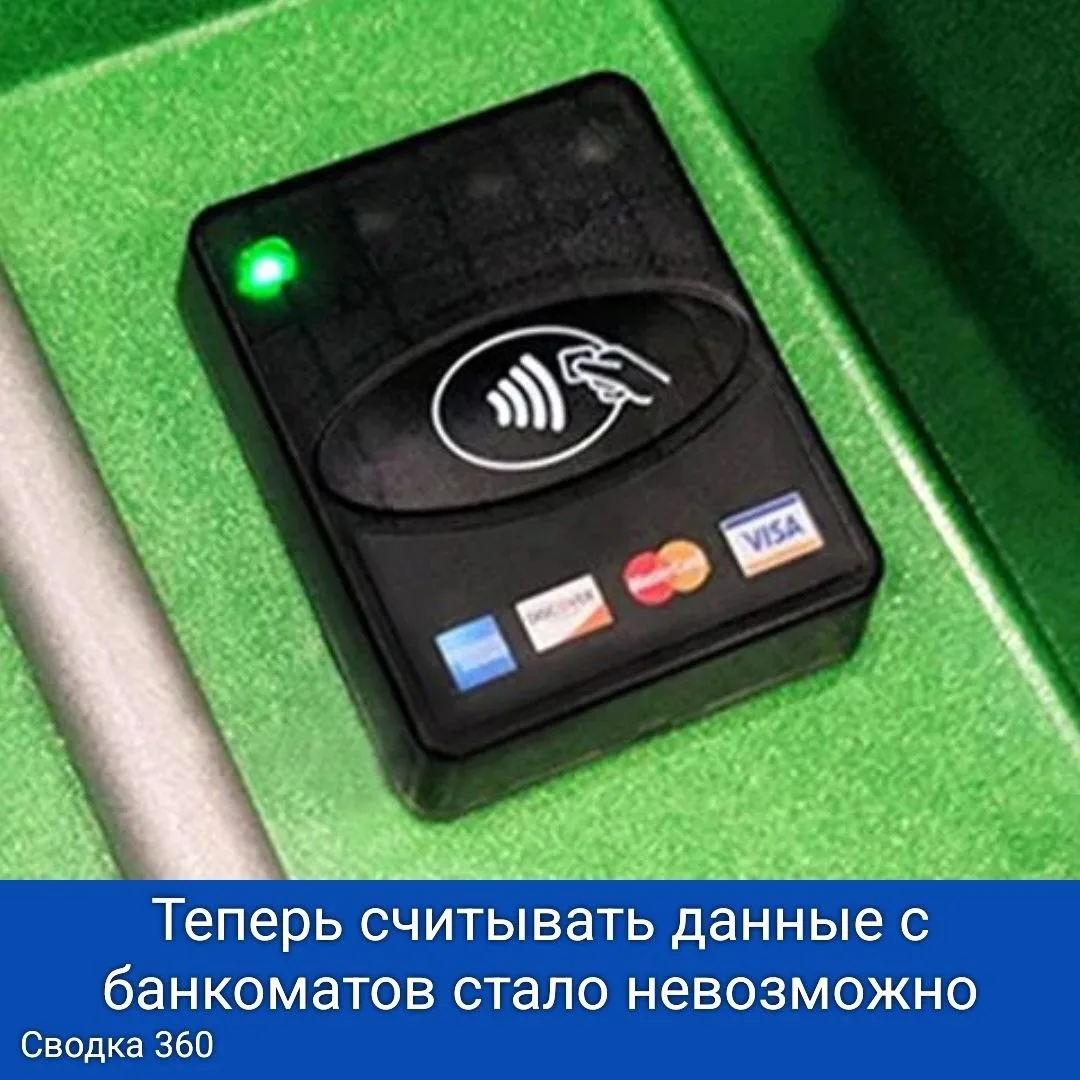 Мошеннические схемы, связанные с установкой устройств для считывания данных на банкоматы, больше не 
