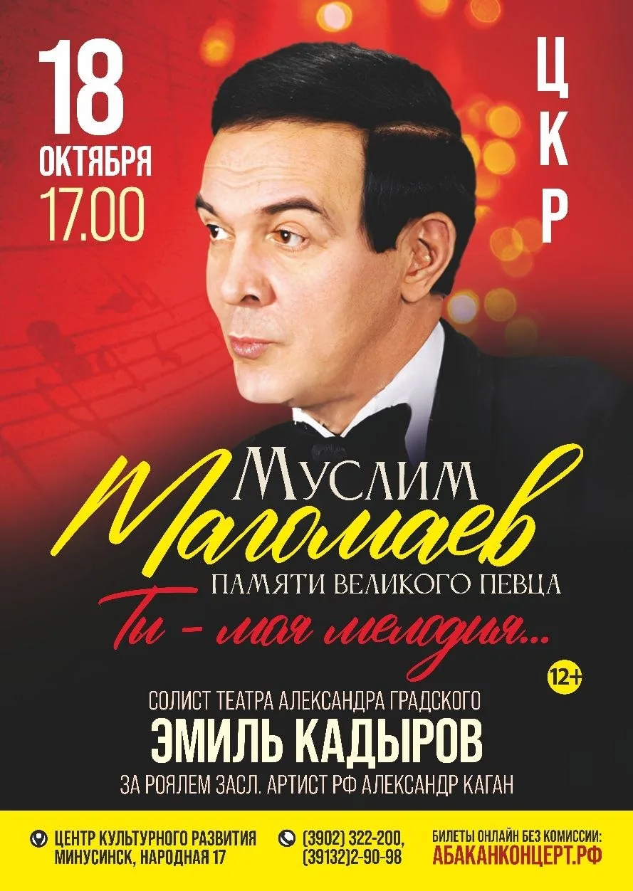 🎼 Эмиль Кадыров с программой памяти Муслима Магомаева «Ты — моя мелодия» 🌹