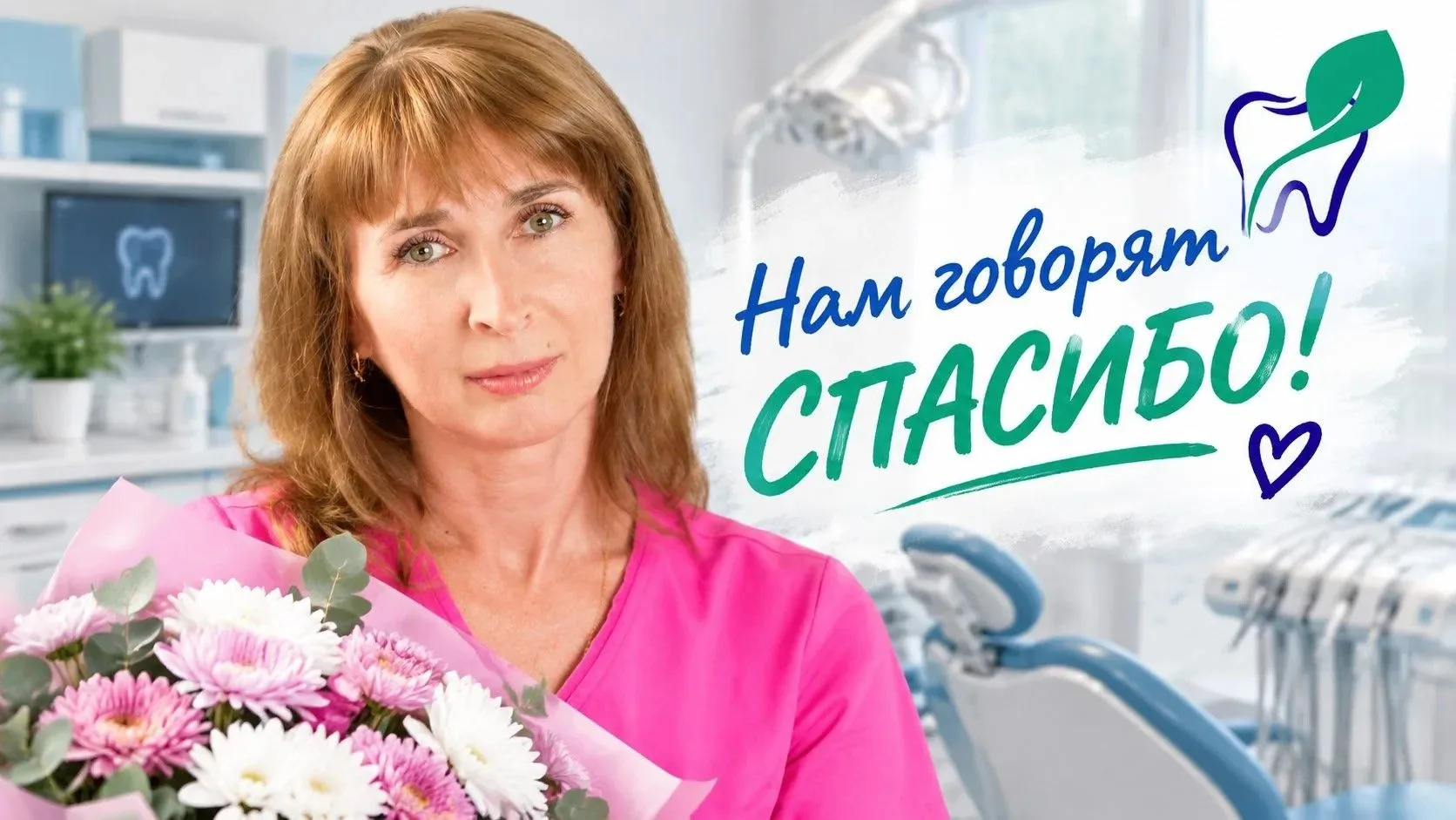 Когда пациент говорит: «Спасибо»