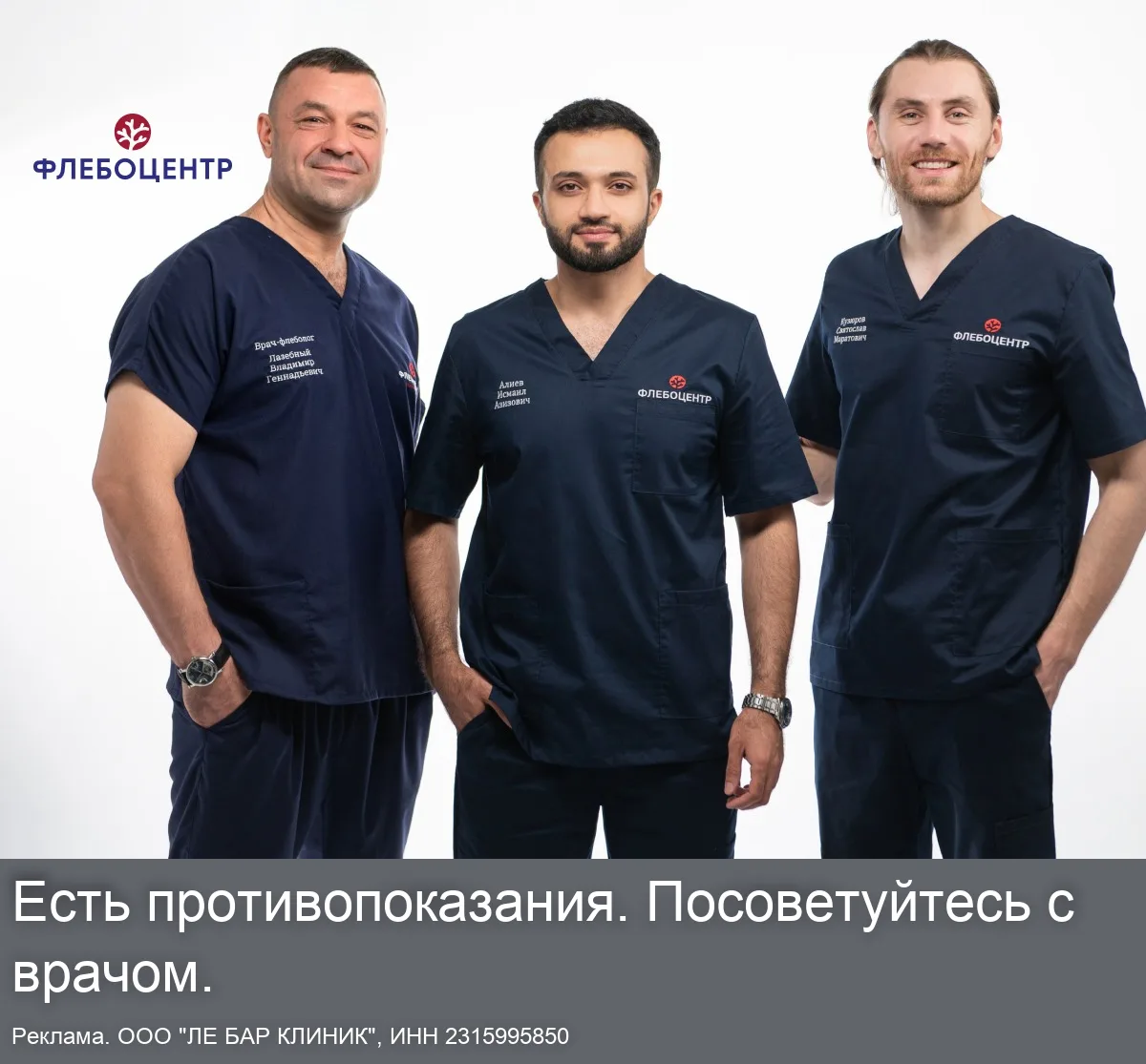 Лечение варикозной болезни в Волгограде за 40 минут