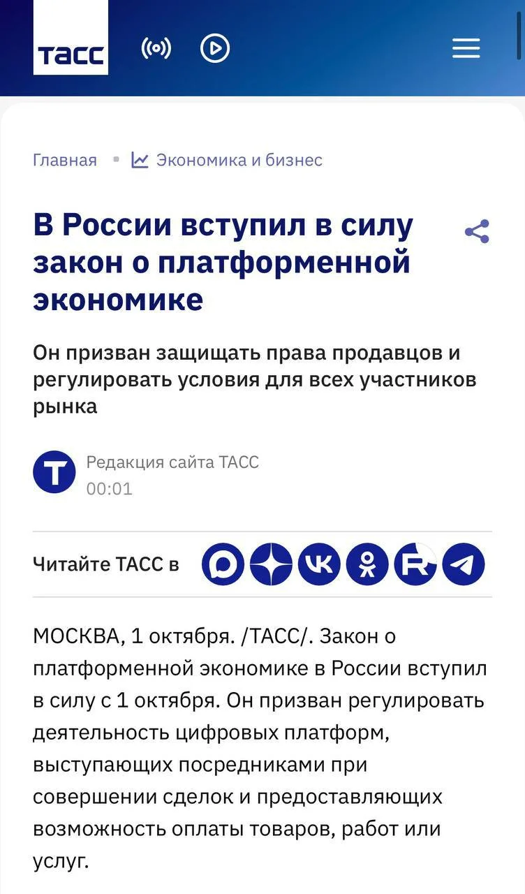 В России вступил в силу закон о платформенной экономике, впервые устанавливающий единые...