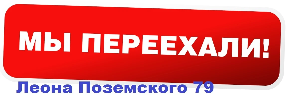 теперь наша студия будет работать на Поземского 79
график работы будет прежний